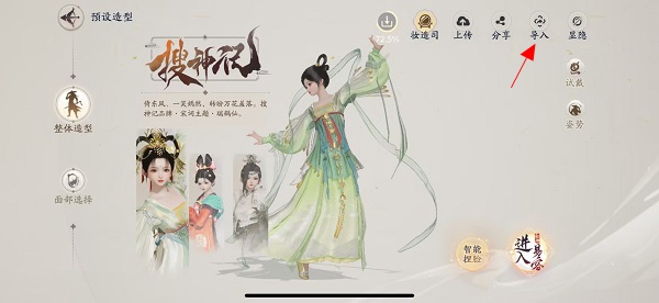射雕手游捏脸数据大全