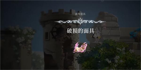 心渊梦境面具碎片位置一览