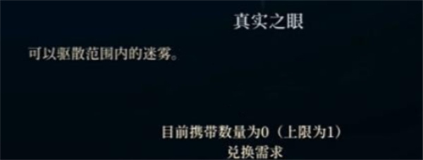 心渊梦境真实之眼位置介绍