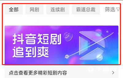《抖音》怎么看短剧