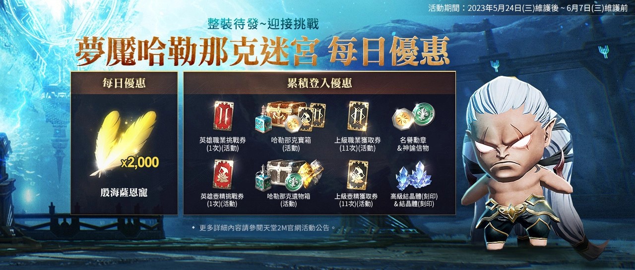 《天堂2M》将于6月7日改版，开放傲慢之塔顶端与首领巴温