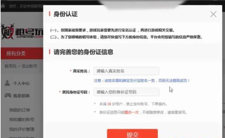 《租号玩》怎么出租游戏账号