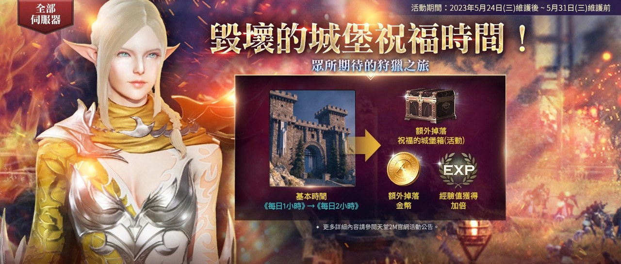 《天堂2M》将于6月7日改版，开放傲慢之塔顶端与首领巴温