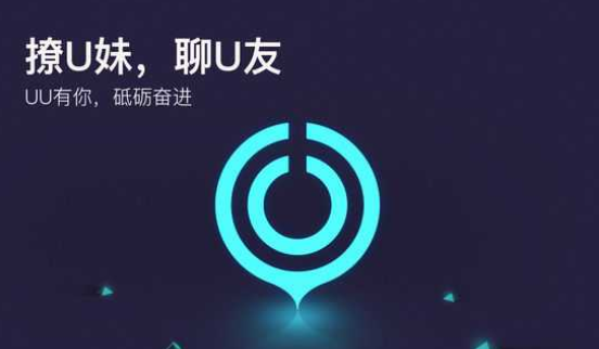 《网易UU加速器》三天免费加速口令兑换码分享