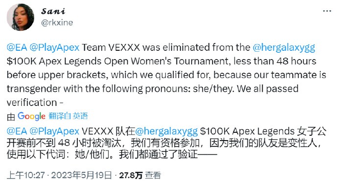 《Apex英雄》赛事主办方取消跨性别选手资格引争议