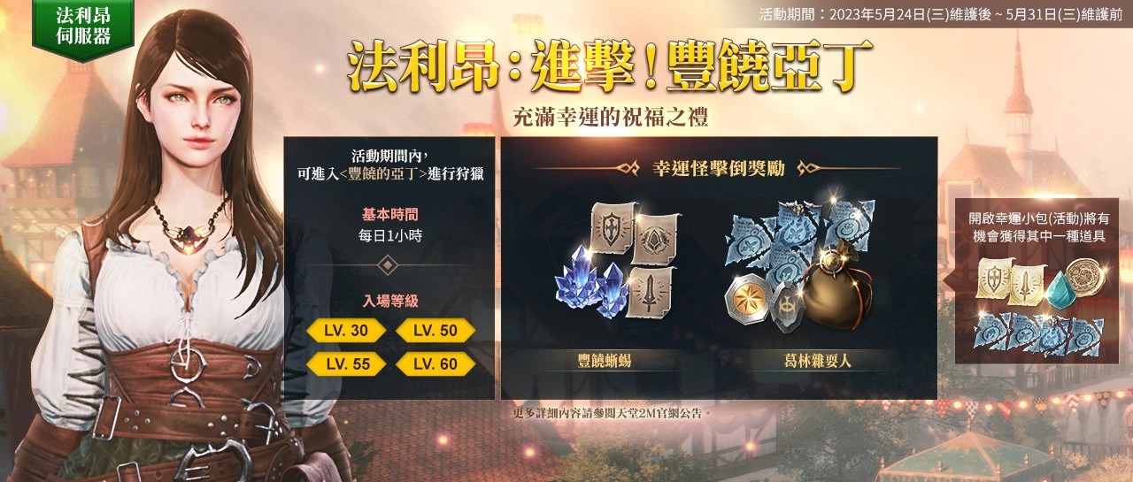 《天堂2M》将于6月7日改版，开放傲慢之塔顶端与首领巴温