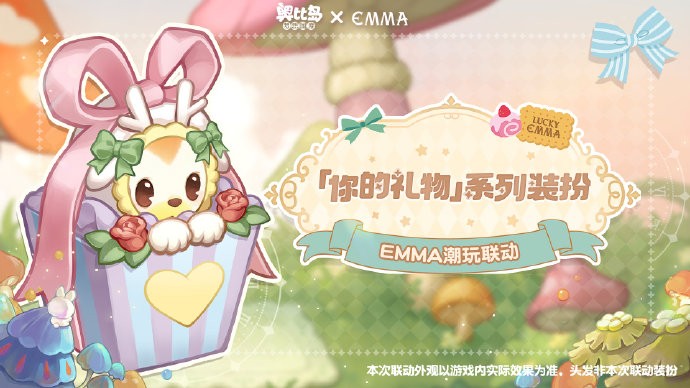 《奥比岛：梦想国度》x EMMA「祈祷之树」限时活动预告