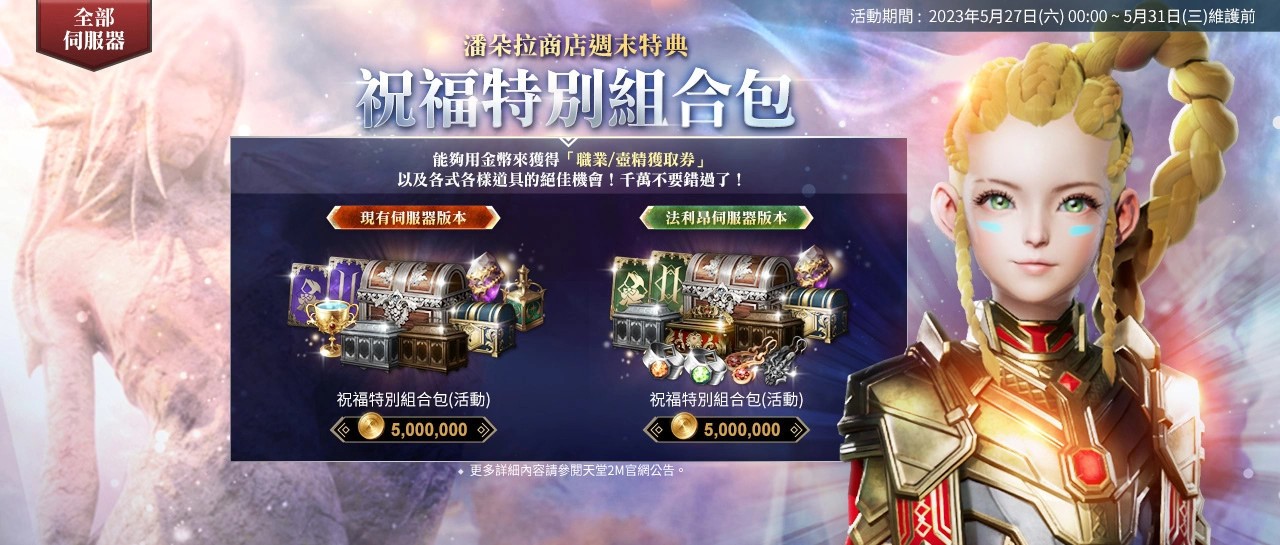 《天堂2M》将于6月7日改版，开放傲慢之塔顶端与首领巴温