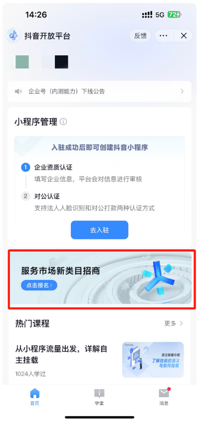 《抖音》怎么挂微信小程序链接