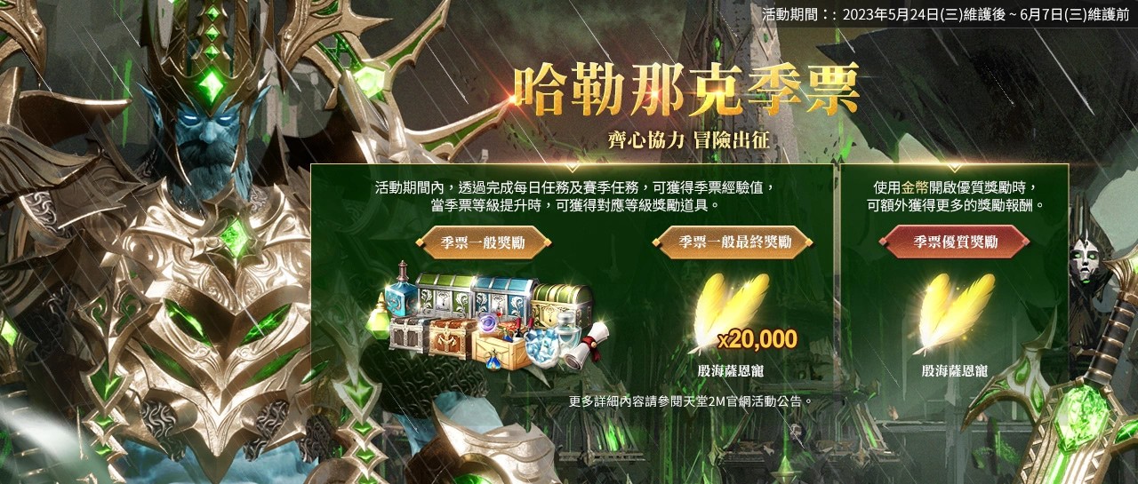 《天堂2M》将于6月7日改版，开放傲慢之塔顶端与首领巴温