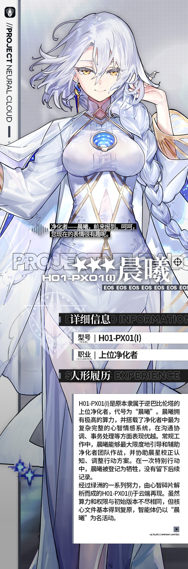 《少女前线：云图计划》全新角色「晨曦」即将实装