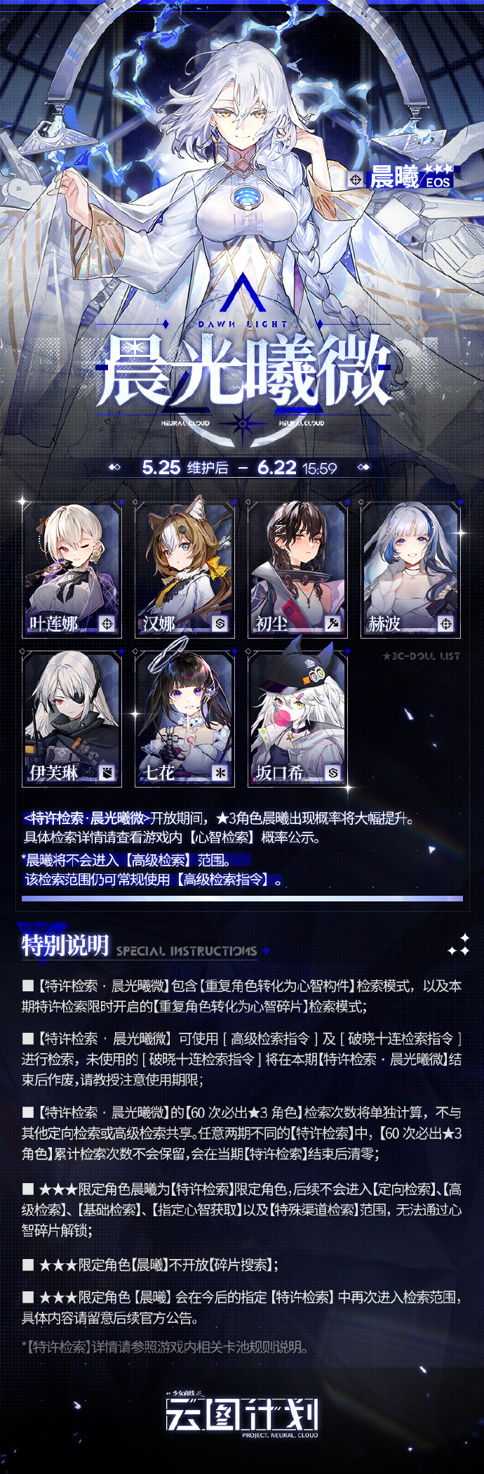 《少女前线：云图计划》全新角色「晨曦」即将实装