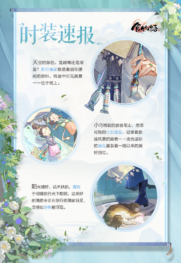 《食物语》5月26日时装速报