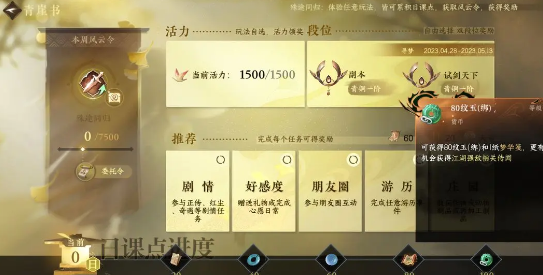 逆水寒手游青崖书攻略