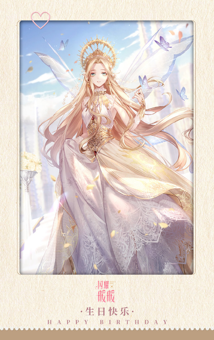 《闪耀暖暖》奥菲莉亚女王生日贺图