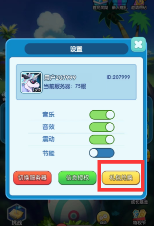 天天爱萌宠礼包码大全