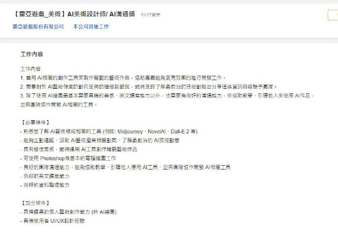 雷亚游戏回应导入AI技术，解雇美术人员一事，称该说法不实
