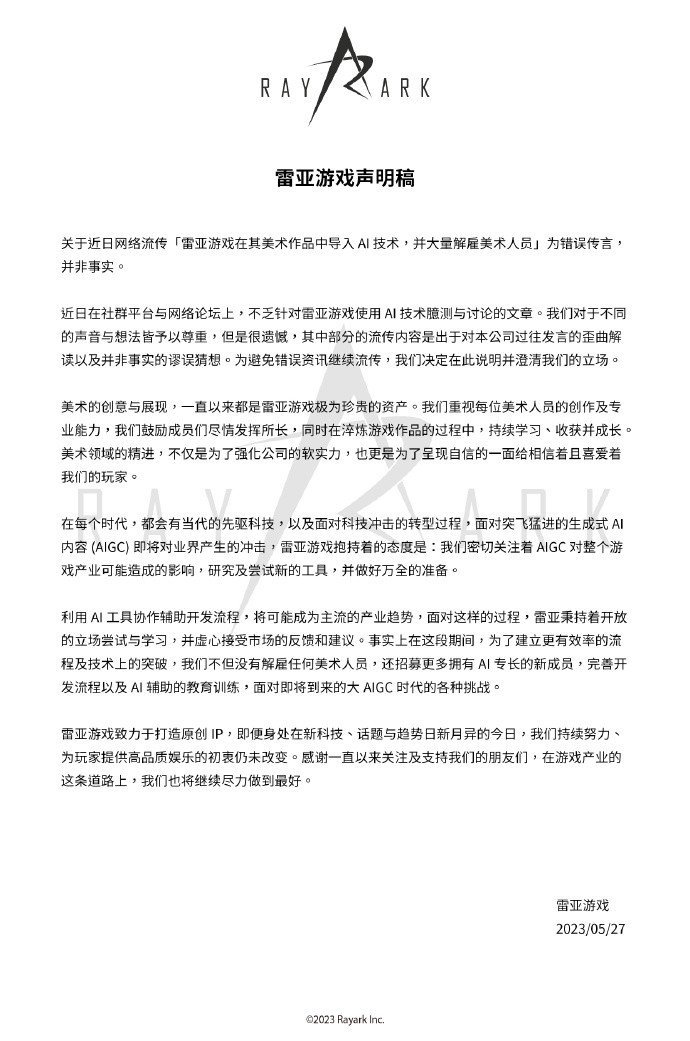 雷亚游戏回应导入AI技术，解雇美术人员一事，称该说法不实