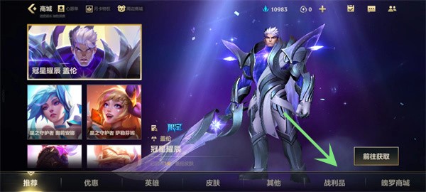 英雄联盟手游皮肤碎片怎么用
