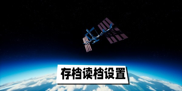 only up怎么存档