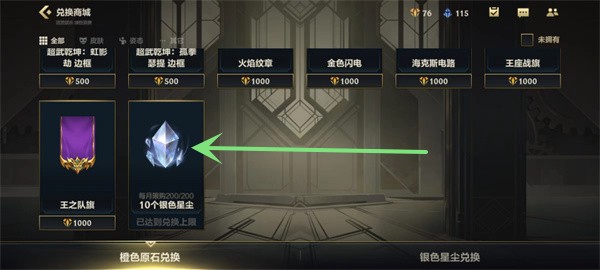英雄联盟手游银色星尘怎么获得