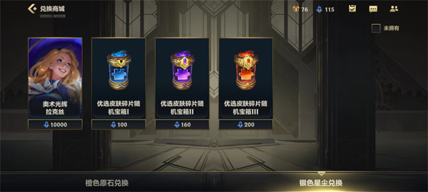英雄联盟手游银色星尘怎么获得