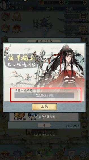 修真江湖2最新兑换码汇总