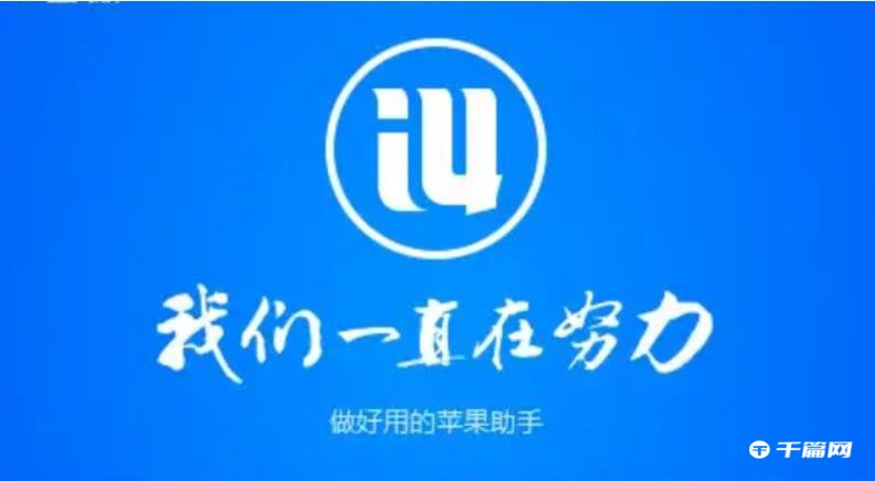 《爱思助手》怎么设置铃声