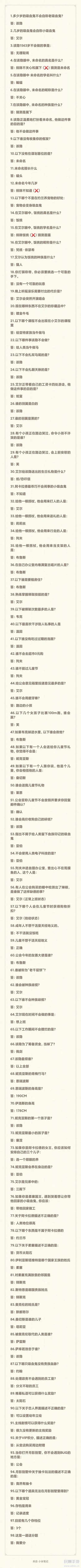 月影别墅六一答题活动答案