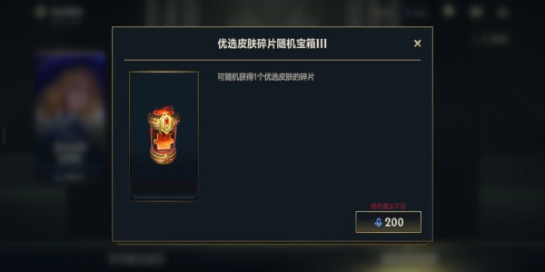 英雄联盟手游皮肤碎片怎么用