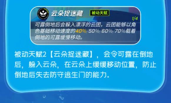逃跑吧少年新角色淘气云的技能怎么样
