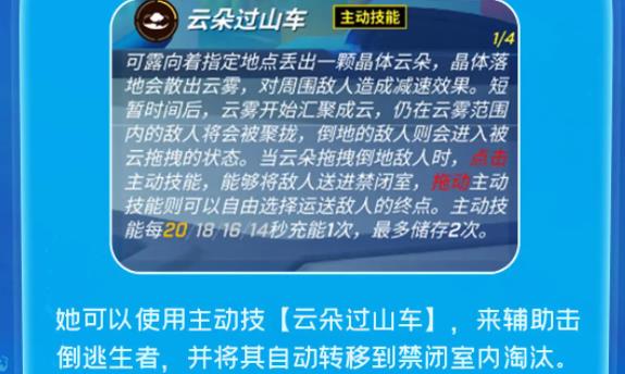 逃跑吧少年新角色淘气云的技能怎么样