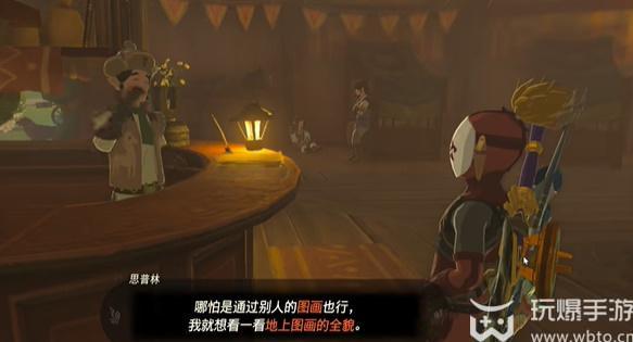 王国之泪装点新玛丽塔驿站的画作迷你挑战攻略