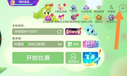 球球大作战兑换码在哪里输入