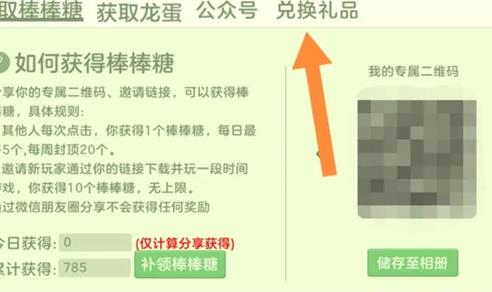 球球大作战兑换码在哪里输入
