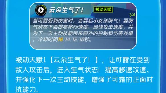 逃跑吧少年新角色淘气云的技能怎么样