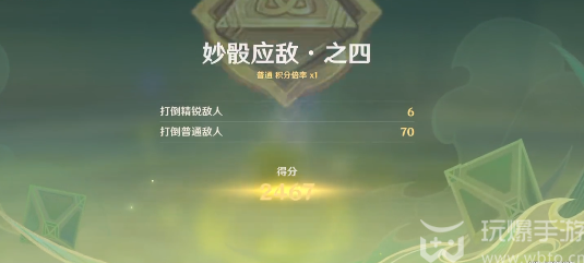 原神妙骰应敌之四攻略