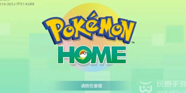 pokemon home3.0在哪下载