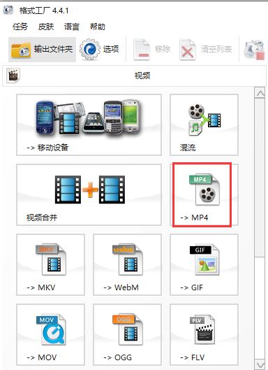 《格式工厂》怎么剪辑视频
