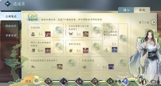 逆水寒手游逍遥赏玩法攻略