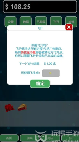 亿点放置游戏攻略