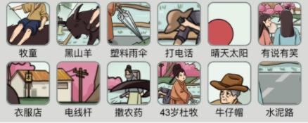 烧脑找茬遥指杏花村攻略