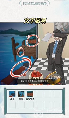 文字脑洞采访通关攻略