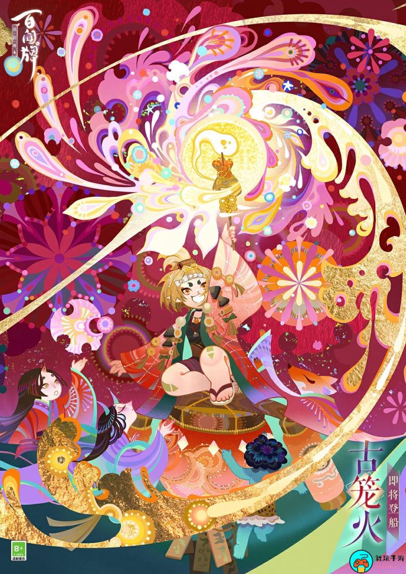 《阴阳师：百闻牌》古笼火即将上线
