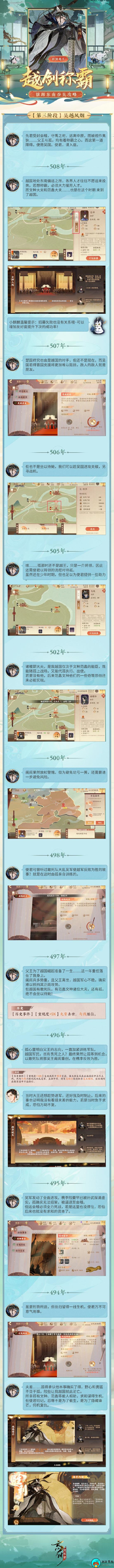 《忘川风华录》全新模拟经营玩法「吴越争霸」勾践篇