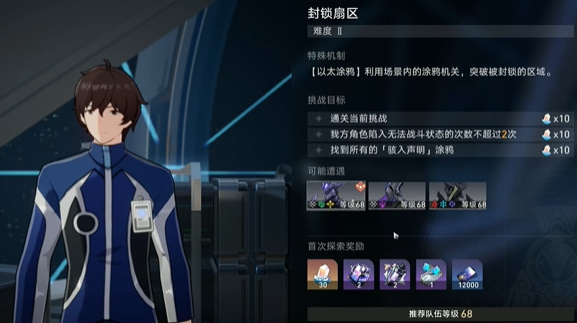 崩坏星穹铁道封锁扇区难度三攻略