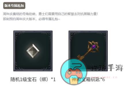 暗黑破坏神不朽周年庆活动有哪些