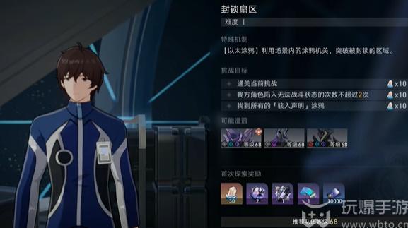 崩坏星穹铁道封锁扇区难度一攻略