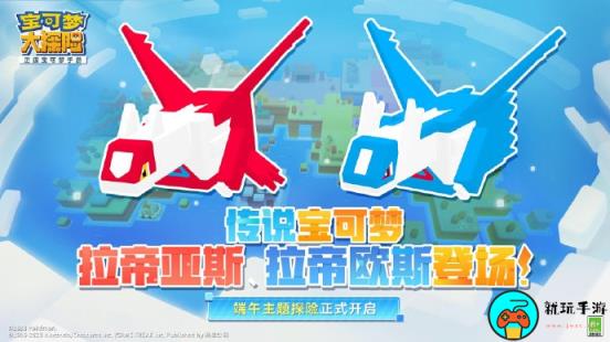 《宝可梦大探险》全新端午版本即将上线