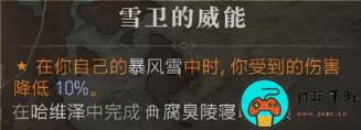 暗黑破坏神4雪卫的威能怎么获得